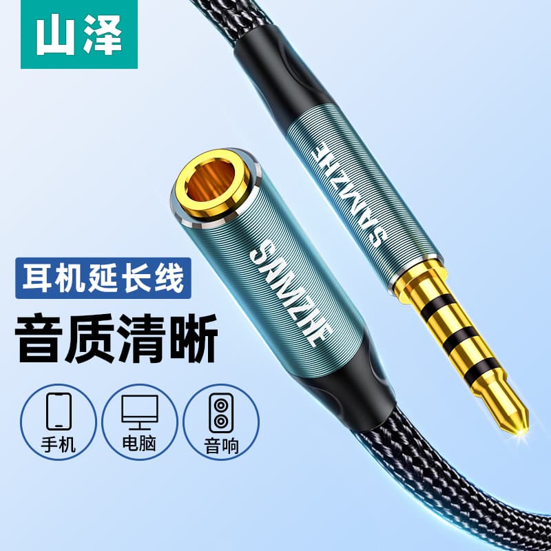 Shanze headphone extension cable .5mm audio male to female extension cable computer to wired headphone audio box cable