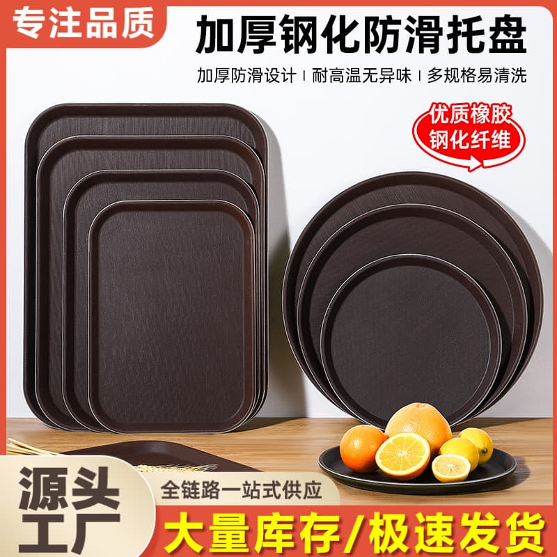 Non-slip plastic tray, rectangular and round, for tea, bar, KTV, restaurant, hotel, serving food, commercial use