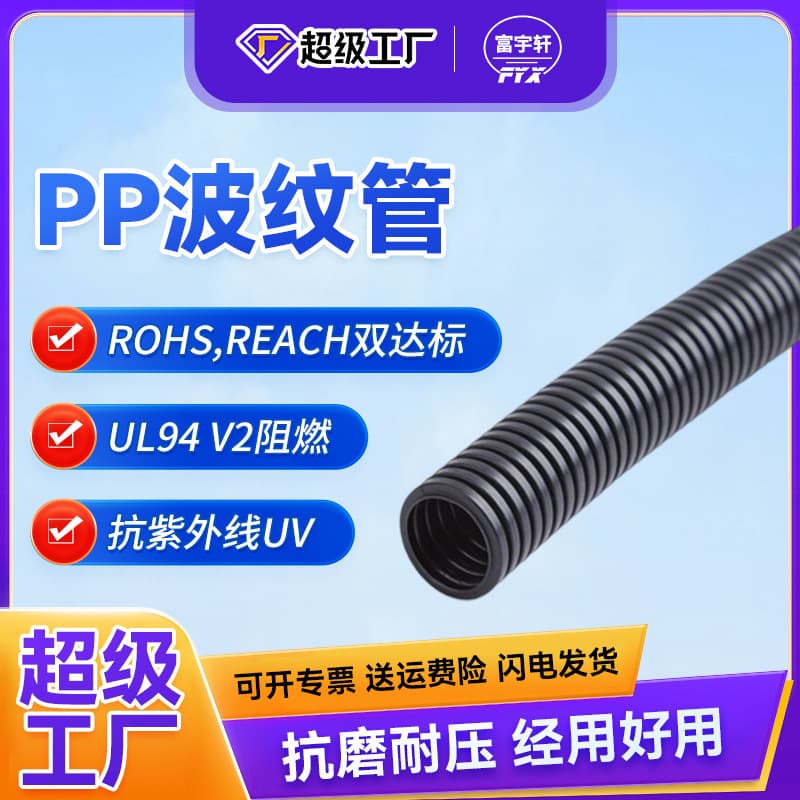UV Resistant Flame Retardant Plastic Corrugated Tube, Automotive Wiring Harness Protection Hose, Polypropylene PP Corrugated Conduit
