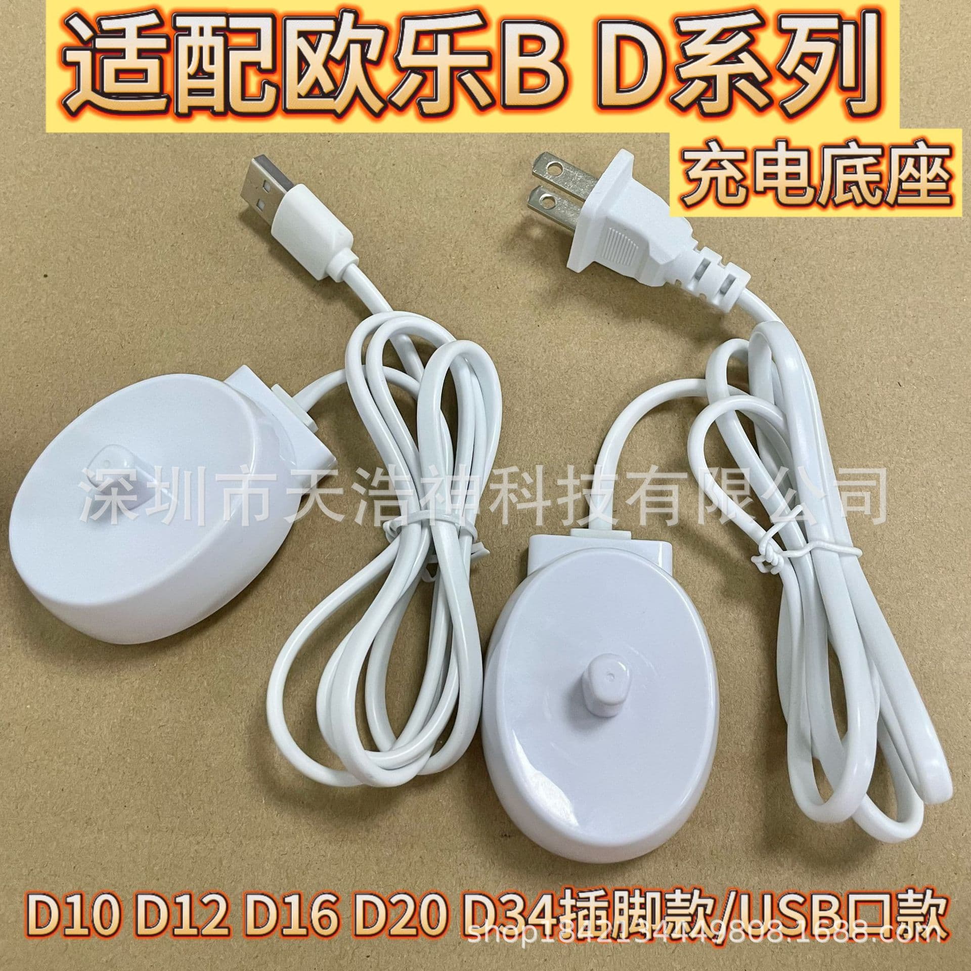 Suitable for Oral-B electric toothbrush charger base Braun D12/D16/3757/P2000P6000