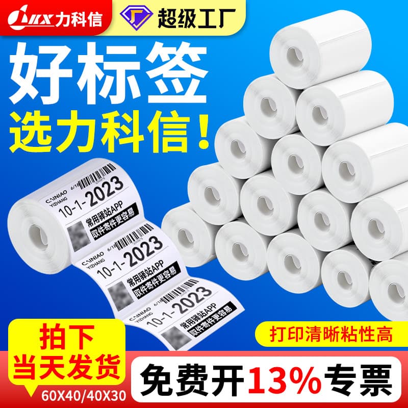 Cainiao Station Label Printing Paper 60x40 Portable Express Small Roll Thermal Label Paper Barcode Printing Sticker