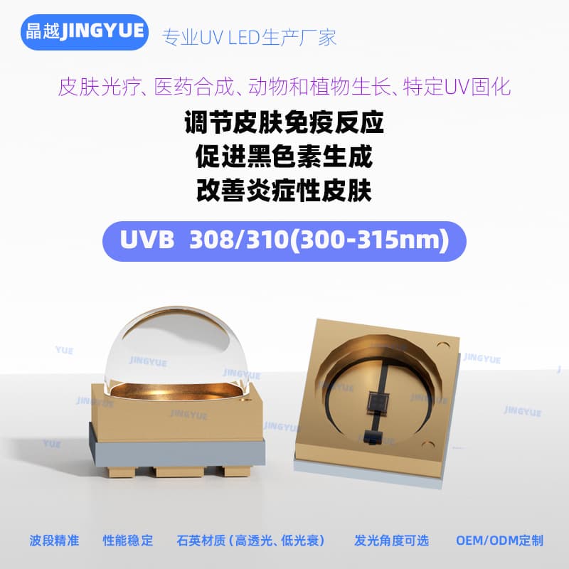 Jingyue UVB 3535 LED Beads 308nm for Skin Phototherapy, Animal Calcium and Vitamin D Synthesis, Plant Growth 1W