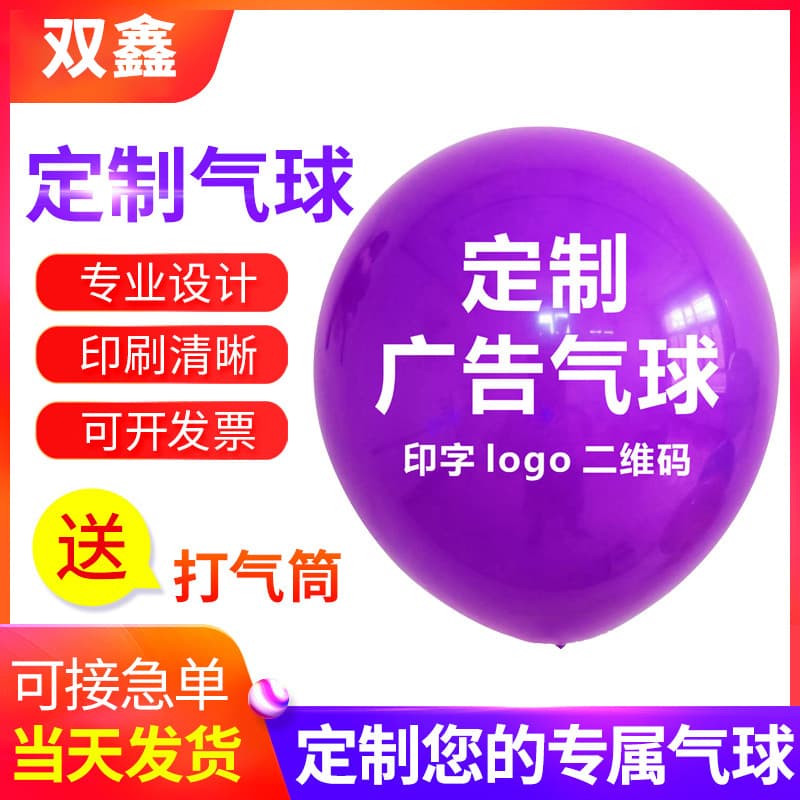 Advertising Balloons Text Printing Qr Code For Kindergarten Decoration Logo Customization Available