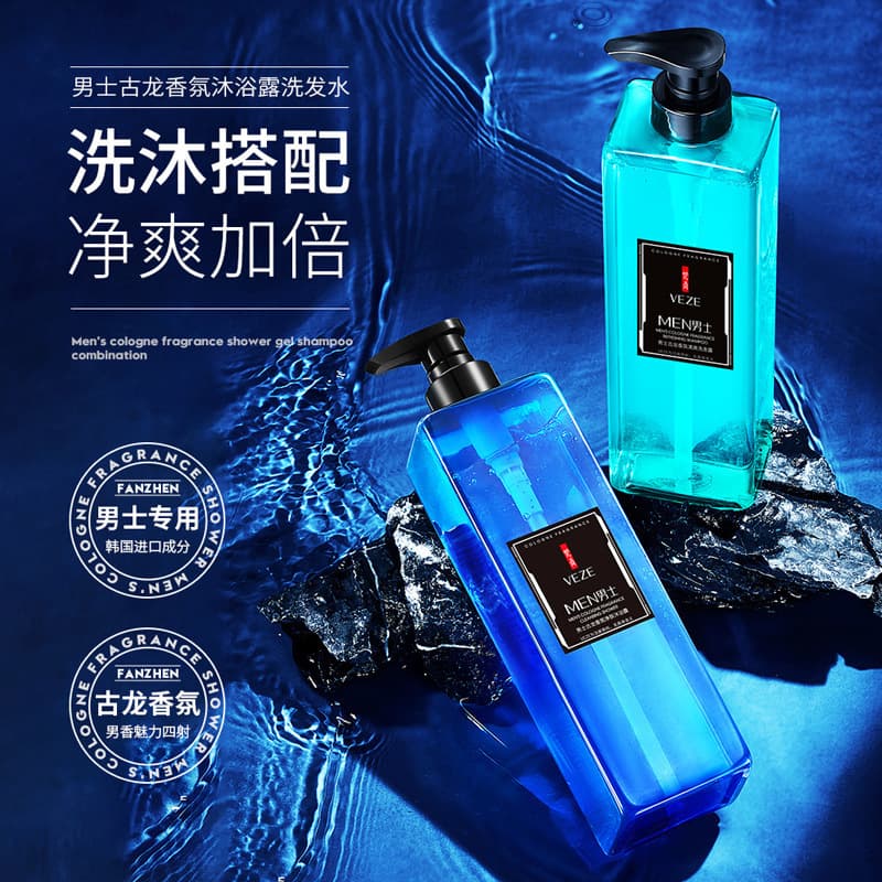 Fanzhen Men's Cologne Scented Refreshing Shampoo, Long-Lasting Cologne Men's Body Wash Care Set Wholesale