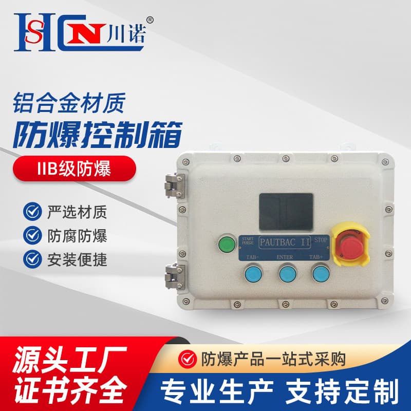 Explosion-proof automatic water cutter for oil storage tank (explosion-proof control box) BXK-PAUTBAC