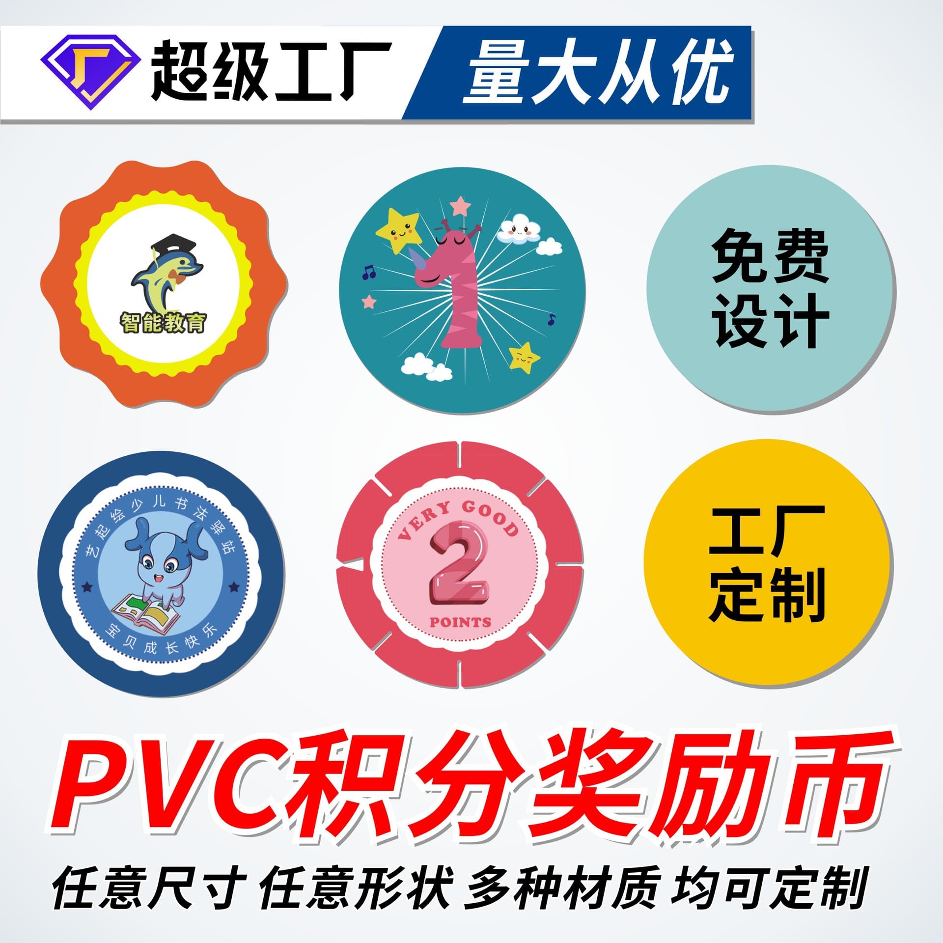 Customized points cards, reward learning coins, dance training classes, schools, round PVC plastic cartoon commendation cards.