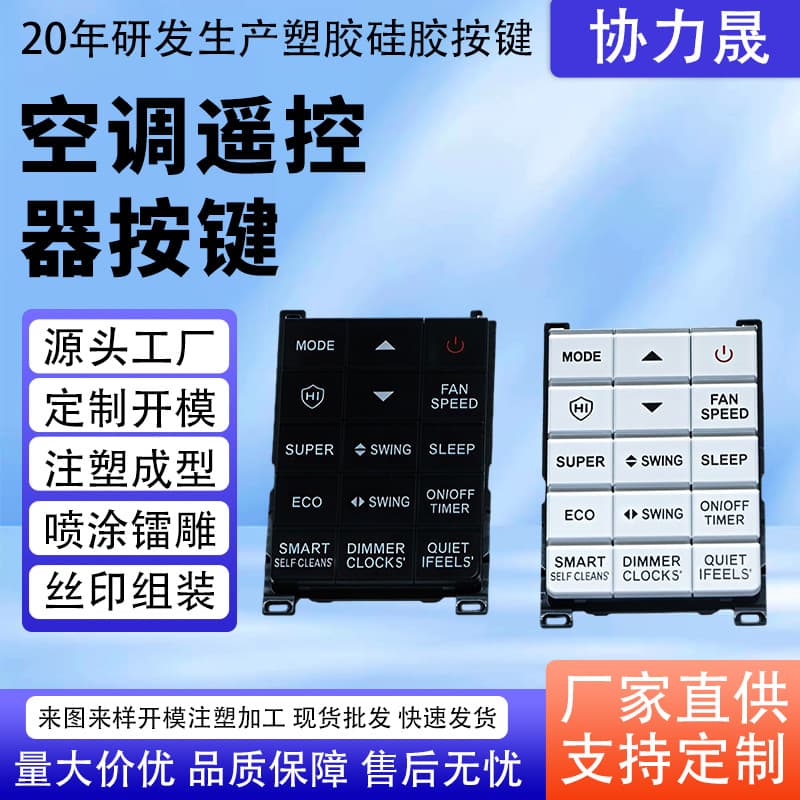 Air conditioner remote control button, TV remote control button, injection molded conductive plastic remote control button, custom