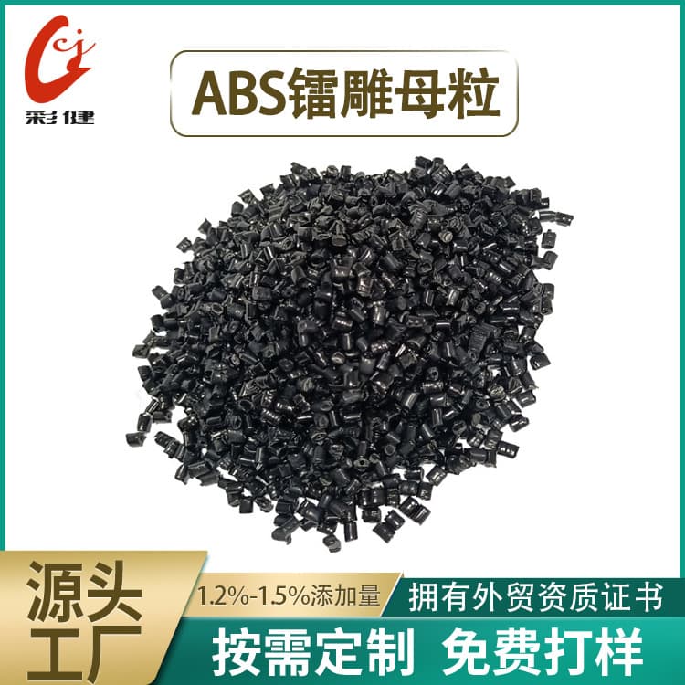 ABS Laser Marking Masterbatch Black Plastic Granules Laser Engraving Black to White Masterbatch Laser Marking Color Masterbatch Factory Wholesale
