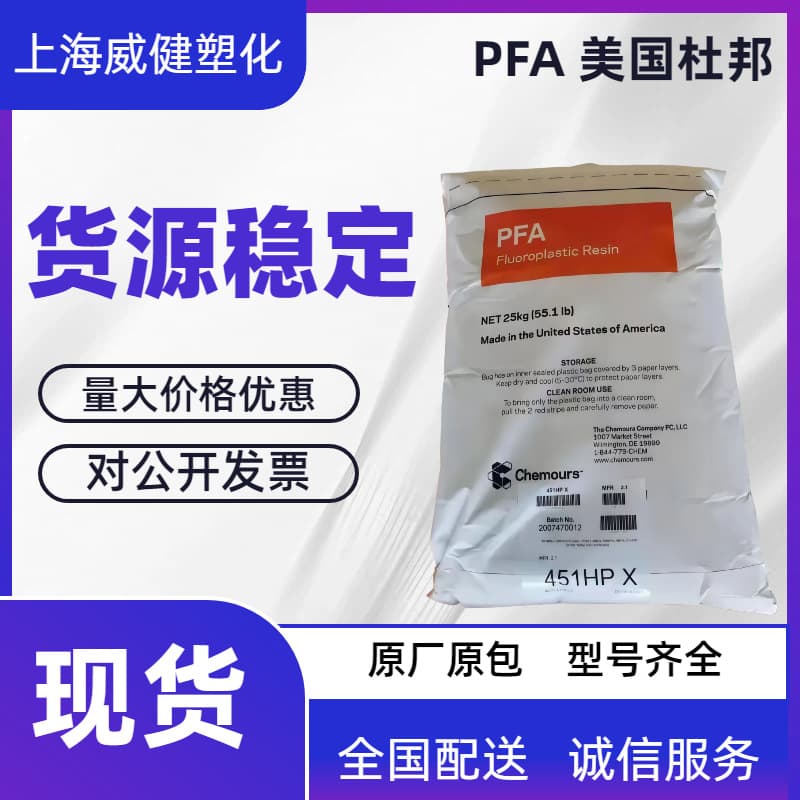 Teflon PFA DuPont 450HP, high temperature resistance, high resistance to stress cracking, electronic and electrical insulation materials