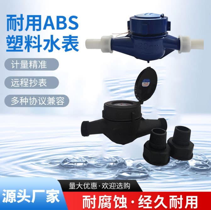 Rotary vane plastic water meter, ABS household tap water meter, outlet water meter