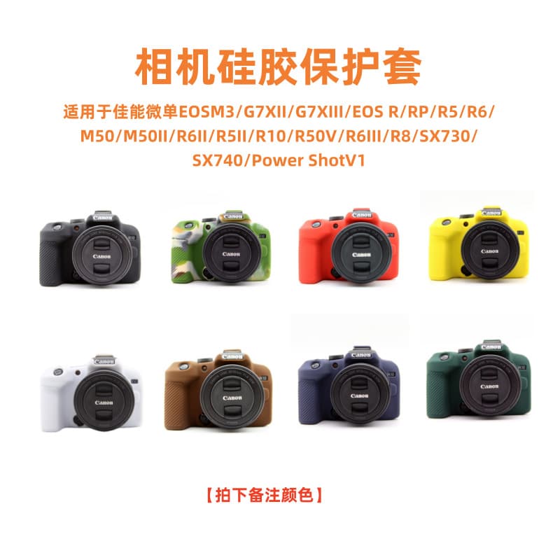 Camera Silicone Case Suitable for Canon Mirrorless Cameras Eos M3/M50/Rp/R5/R6/R8/G7Xii/Sx740