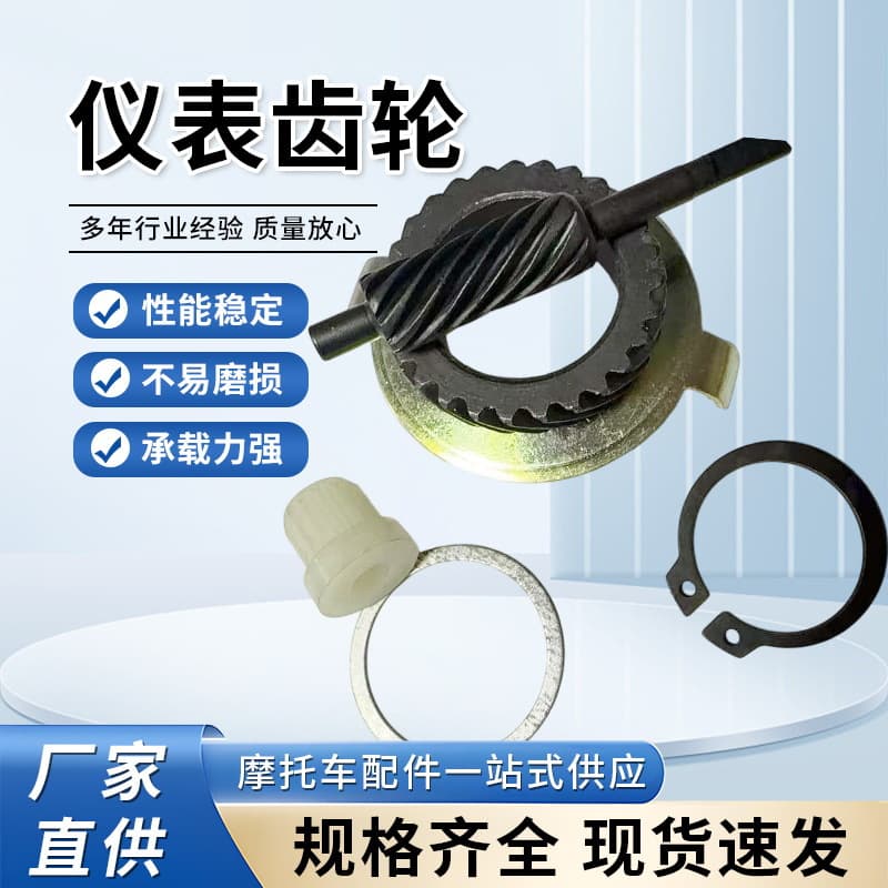 Factory Direct Sales of Motorcycle Meter Gears, Cmg Three-Gear Vehicle, Price Negotiable Motorcycle Meter Gears