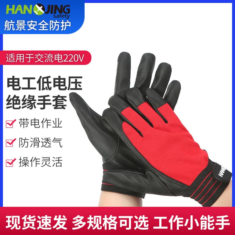 Hangjing insulating gloves anti-shock 220V low-voltage gloves 380V household work thickened industrial electrician operation