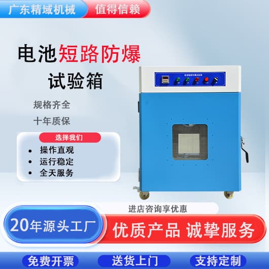 Battery short circuit explosion-proof tester, battery overcharge explosion-proof tester, lithium battery safety testing equipment