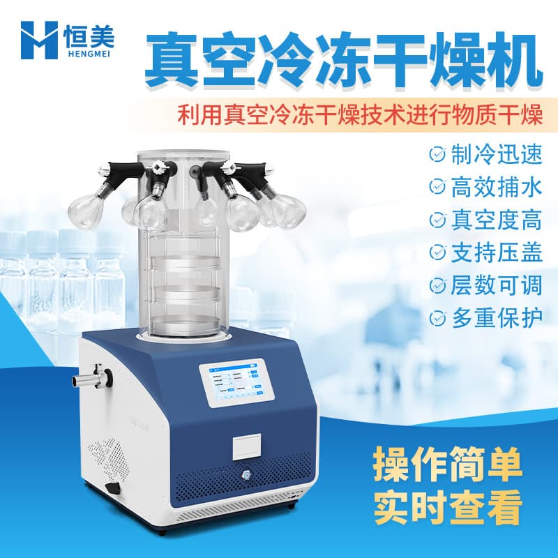 Vacuum Freeze-Drying Machine Laboratory Multi-Manifold Pressure-Sealed Heating Freeze-Drying Machine Intelligent Freeze-Drying Machine for Pigments