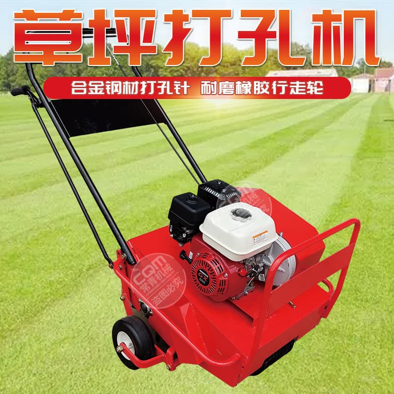 A permeable and breathable lawn aerator for gardens, golf courses, and soccer fields; a push-type self-propelled lawn aerator.