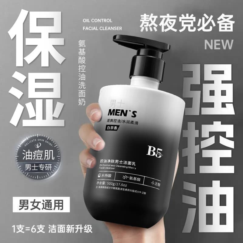 Men's white tea facial cleanser, moisturizing and oil-controlling, refreshing and firming, household foam cleanser, student dormitory cleanser