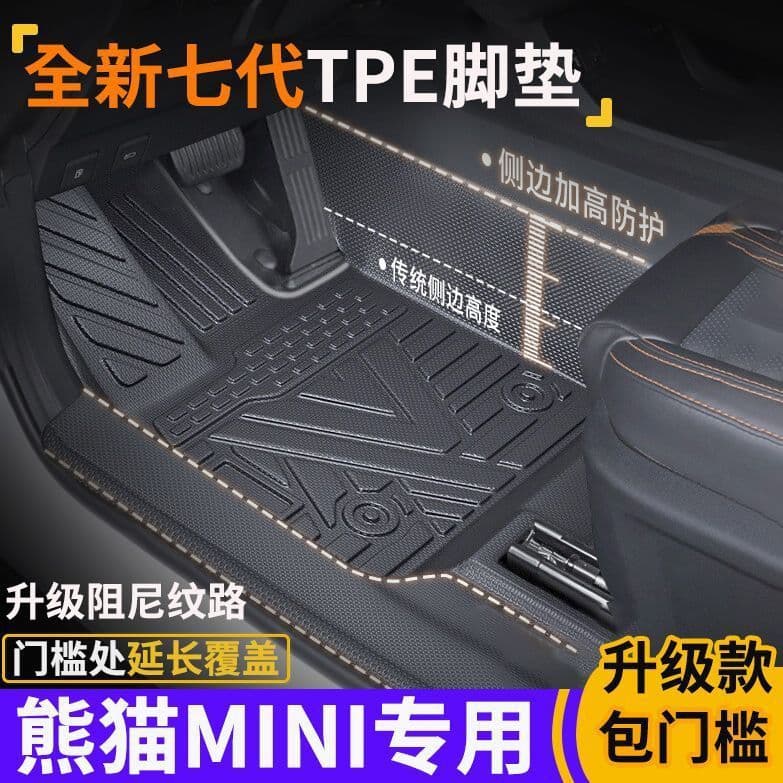 Geely Panda Panda Karting Package Door Sill TPE Floor Mat Anti-Slip Full Coverage Eco-Friendly TPE Car Mat