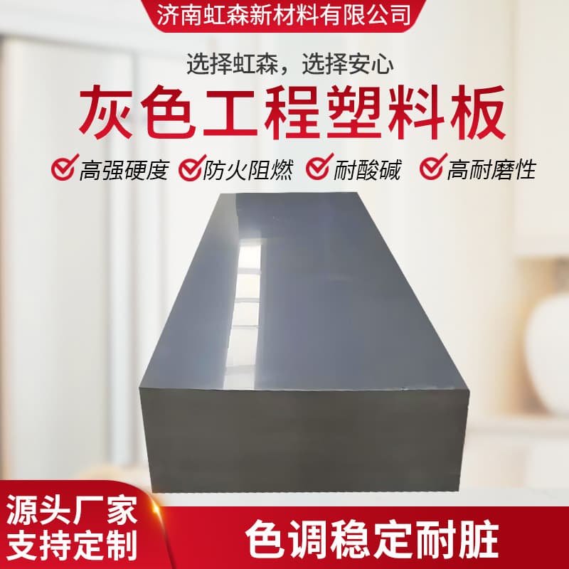 Manufacturer Direct Sale Gray Hard Board Fire Retardant Acid and Alkali Resistant High Wear Resistance Cuttable Engineering Plastic Board PVC Gray Board