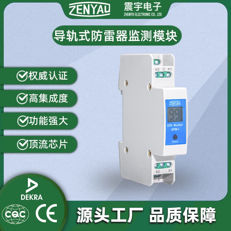 Source manufacturer ZENYAU lightning arrester monitoring module, rail-mounted high integration SPD surge protector
