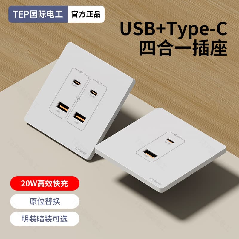 Fast Charging Dual USB + TYPE-C Charging Socket 86 Panel PD Fast Charging 20W Construction Site School Dormitory Low Voltage 36V