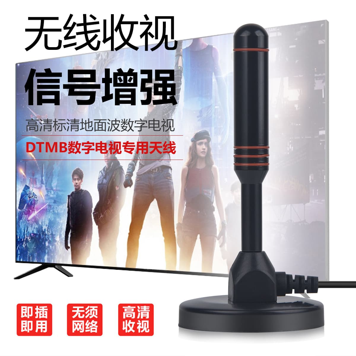Ground Wave Digital TV Antenna Indoor Universal DTMB HD Signal Receiver for Home and Rural Outdoor Use