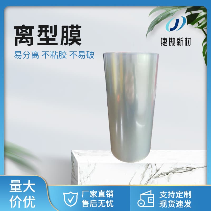 0.05mm PET single-sided isolation film, single/double-sided silicone 10c PET double-sided anti-static transparent release film manufacturer.