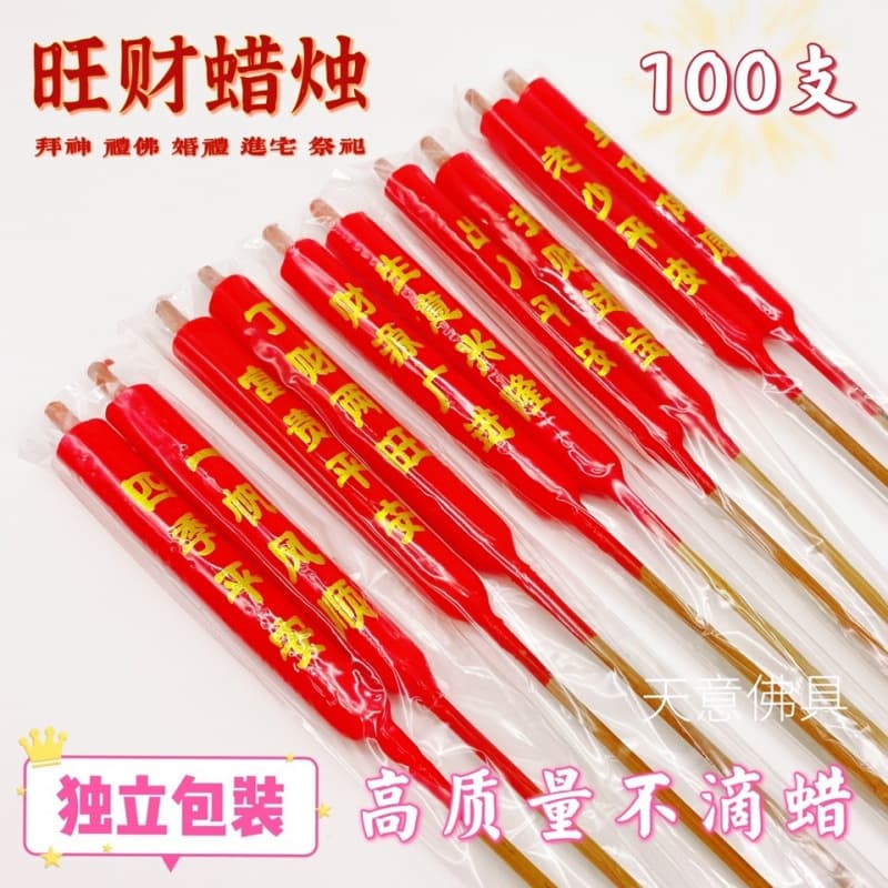 Chaoshan-style durable red candles with pointed tips and cylindrical bamboo sticks for worshipping Buddha and gods, and for offering to the God of Wealth.