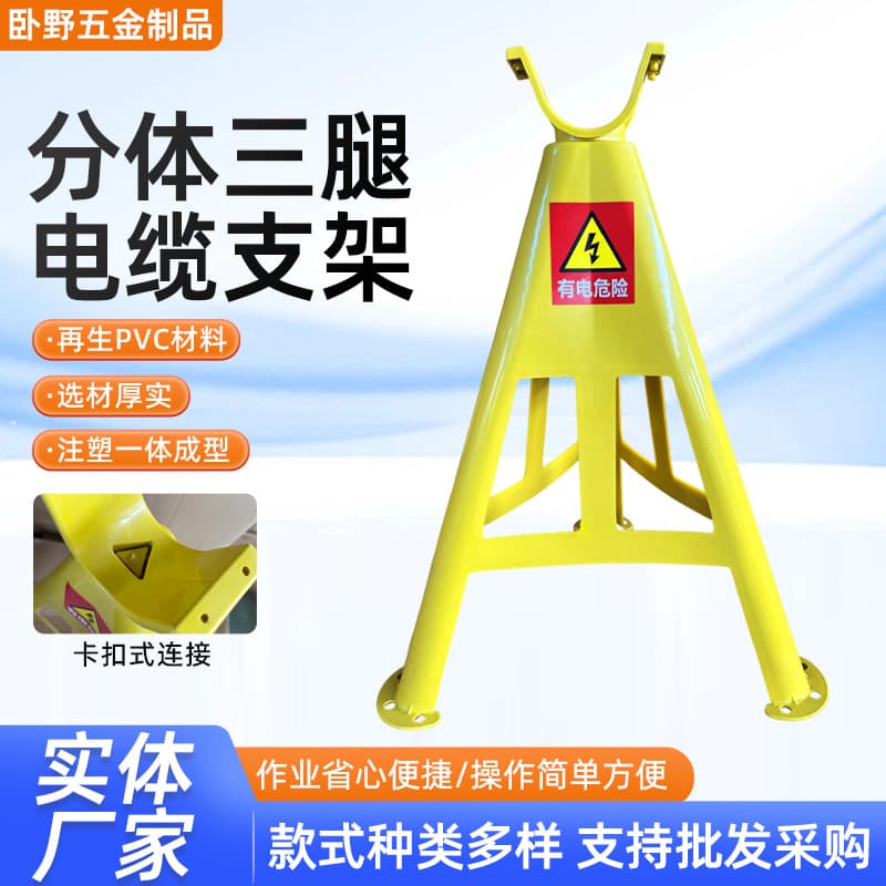 Split-type three-legged cable bracket, insulated with recycled PVC material, fiberglass fixed three-legged cable bracket.