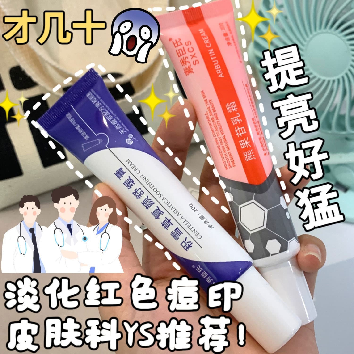 Centella asiatica ointment + arbutin cream moisturizing, brightening skin tone, lightening dark spots, brown spots, acne marks, melanin cream