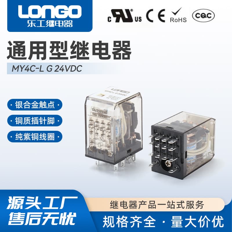 MY4C-L G 24VDC Small Electromagnetic Intermediate Relay 11 Feet Power Intermediate Relay Universal Type