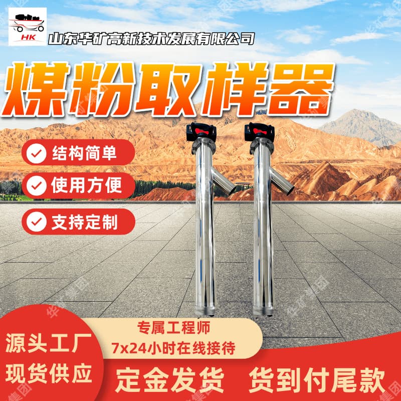 Full Range of Specifications Electric Pulverized Coal Sampling Device, Easy Operation HYCY-1000 Pulverized Coal Sampler