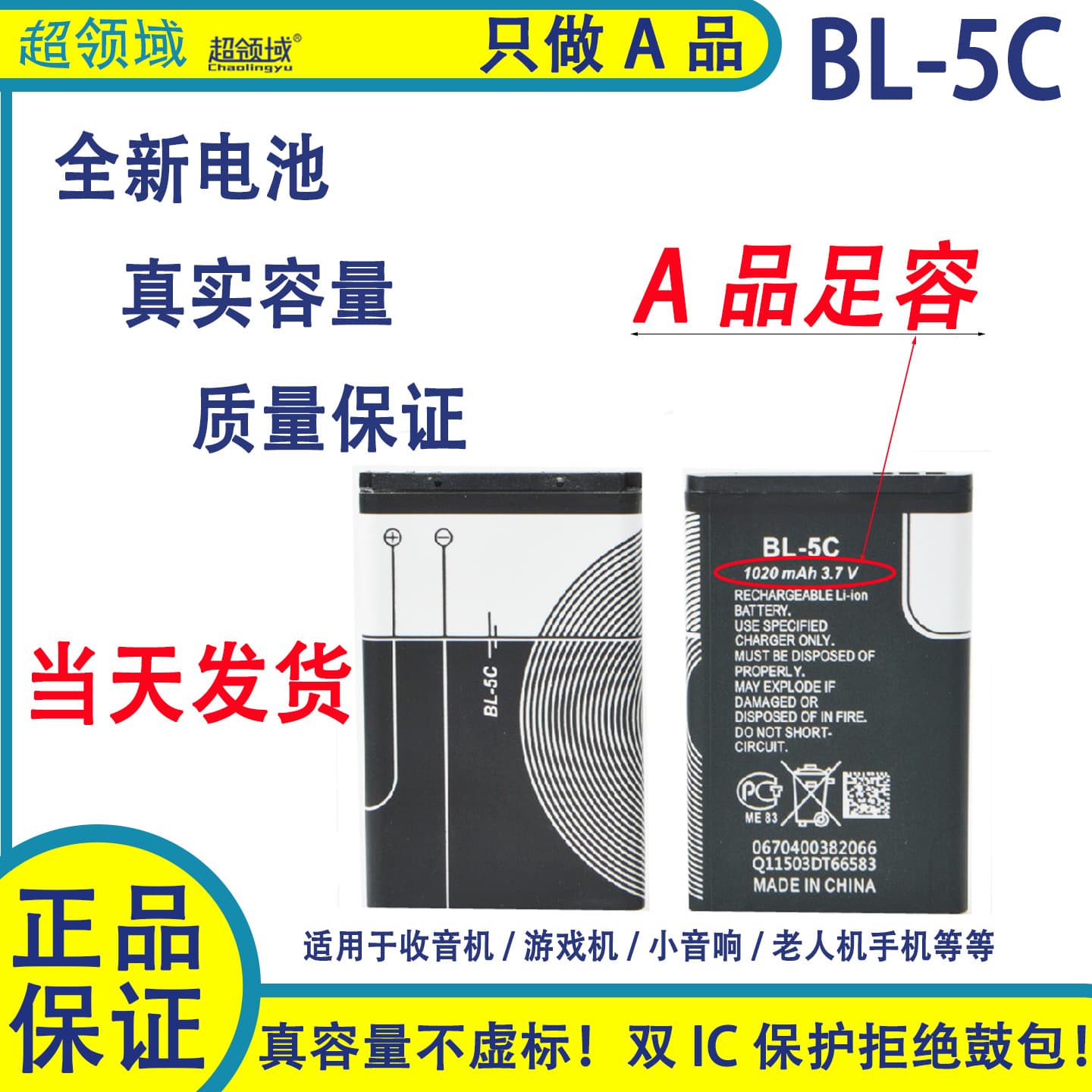 BL-5C is suitable for Nokia mobile phone battery card speaker children's toys digital lithium battery 1020mAh full capacity