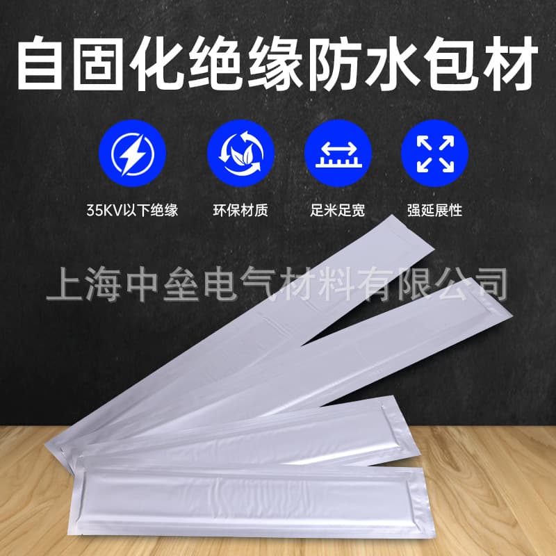 Self-Curing Insulation Waterproof Wrap Black High Voltage Weather-Resistant Good Adhesion Reliable Sealing Factory Direct Supply