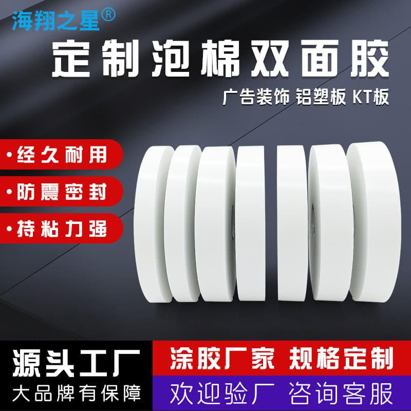 Strong High Viscosity Blank Foam Double-Sided Tape Custom Factory, KT Board Aluminum Plastic Board Foam Wholesale Sealing Thick