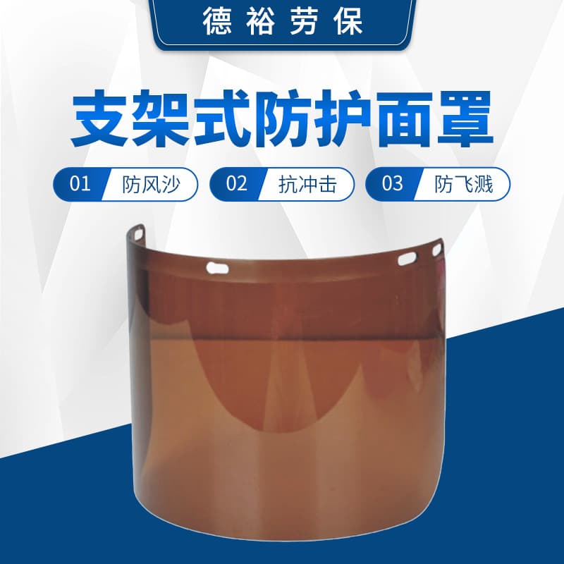 In-stock supply of bracket-type protective face shields, high-temperature and impact-resistant protective face screens