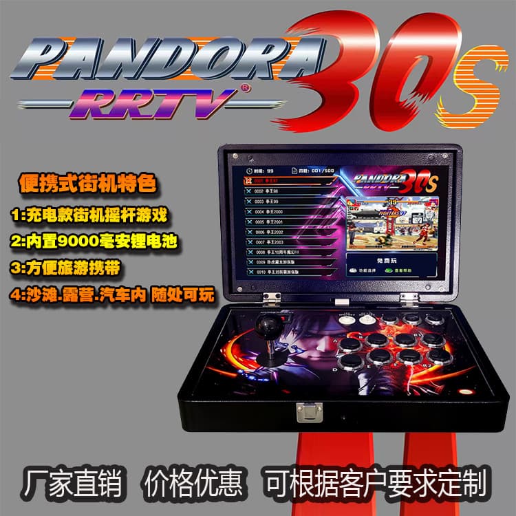 Cross-border Direct Supply Arcade Rocker Game Machine Outdoor Charging Rocker Portable Street Rocker Pandora Straight