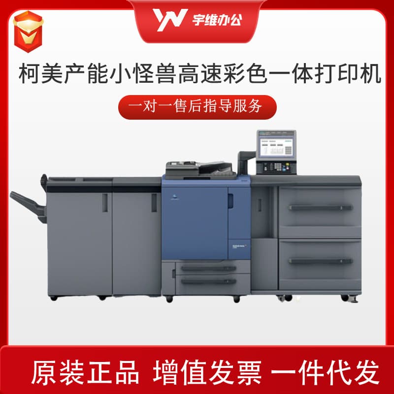 Second-hand High-Speed Color All-in-One Printer 1070/2060/2070/3070/4065 Konica Minolta Productivity Beast