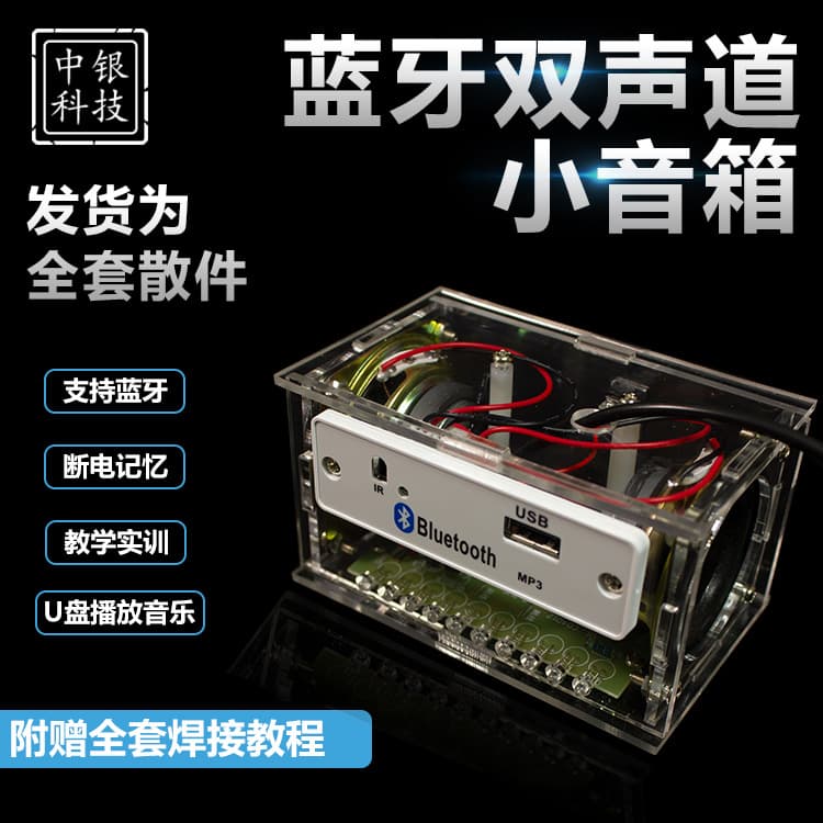 Bluetooth Speaker DIY Electronic Assembly Kit for Student Teaching and Training, Soldering Practice Component Package
