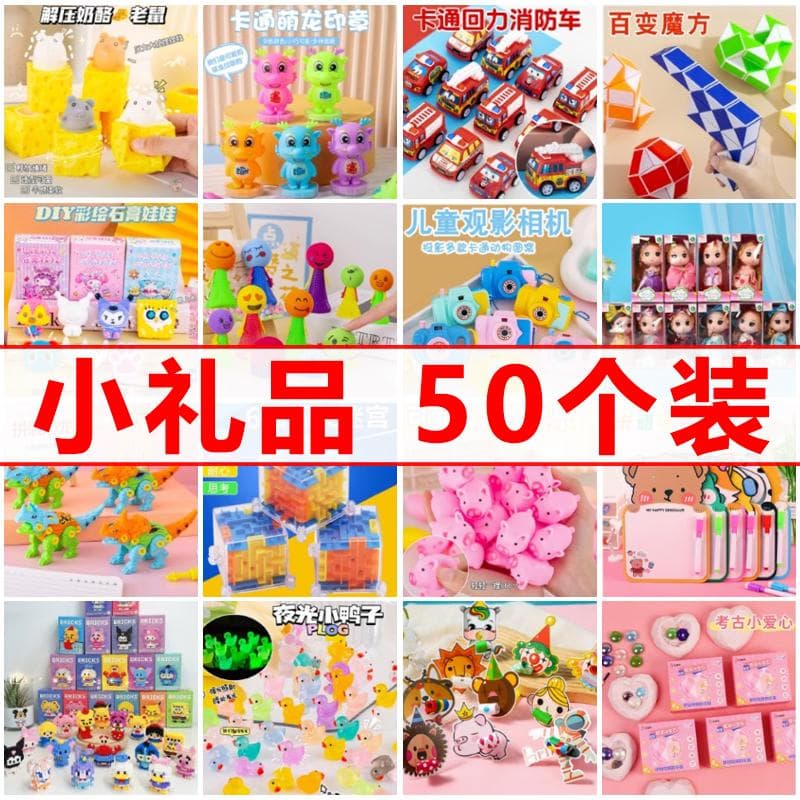 Kindergarten birthday activity small gifts for the whole class of primary school students reward sharing gifts children's practical blind box small toys
