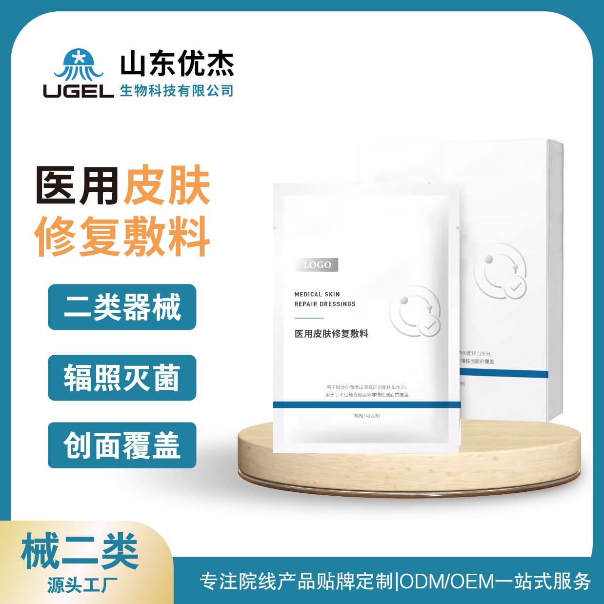 Medical grade facial mask hospital, after-sun repair surgery, jelly mask, crystal custom processing, medical device mask