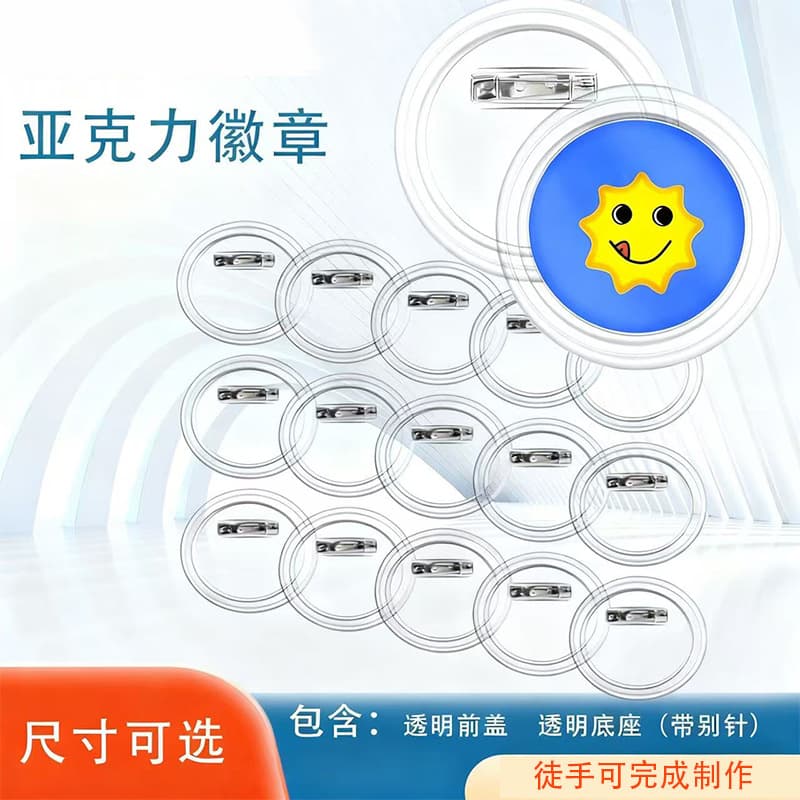 Transparent Acrylic Blank Chest Badge Material Diy Changeable Picture Children's Chest Plate Production Material
