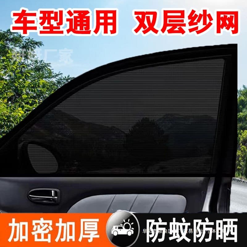 Car mosquito net, sunshade, heat insulation, car curtain, sunshade, universal car window sunshade, anti-peeping privacy curtain