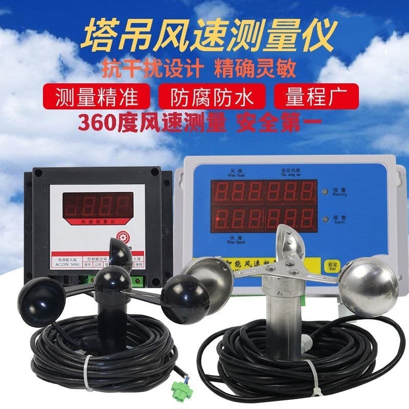Fixed Anemometer for Tower Cranes, Construction Sites, Ships, Factories, and Meteorological Wind Force Monitoring