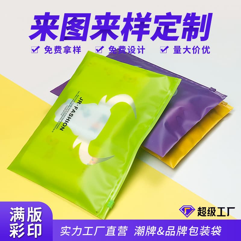 Wholesale Thickened CPE Garment Zipper Bag Plastic Self-Sealing Bag Transparent Frosted Underwear Socks Clothing Packaging Bag