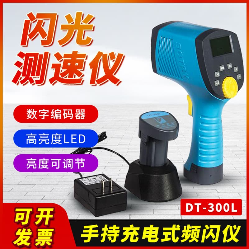 Shuchuang DT-300L Handheld Stroboscope Rechargeable Strobe Light Printer Motor Speed Static Image Tester