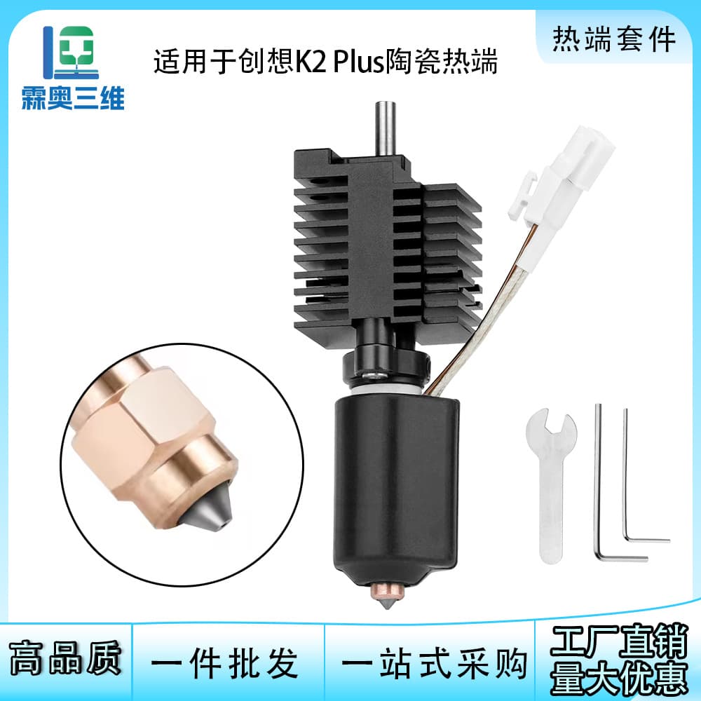 Chuangxiang K2Plus Ceramic Hot End Extrusion Head Kit Integrated Hardened Steel Bimetal Nozzle High Temperature Heating Kit