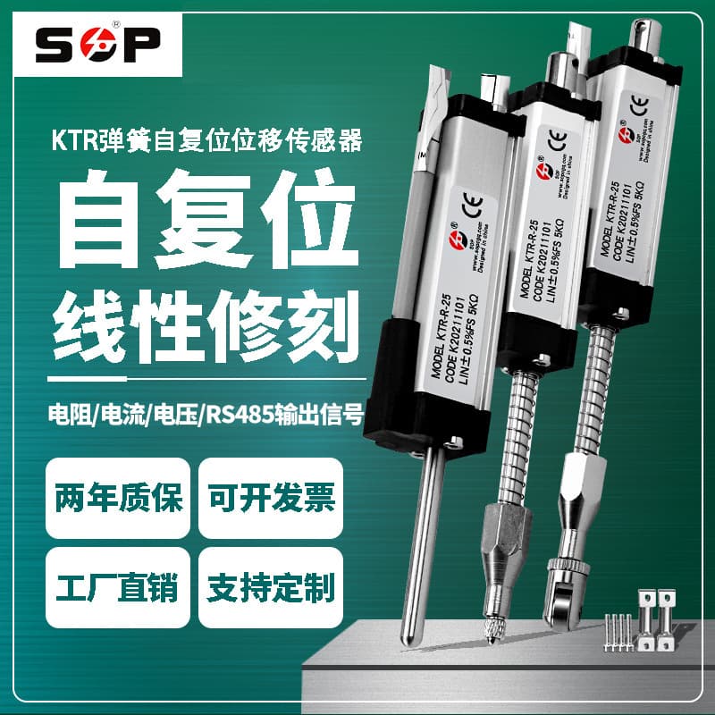 Spring External Resistance Ruler Dual-Station Feeding Table Self-Reset Linear Displacement Position Sensor Rebound Type KTR