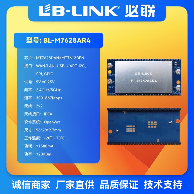 BL-M7628AR4 routing module MT7628DAN wireless gateway AP repeater dual-band 5.8G serial port transparent transmission