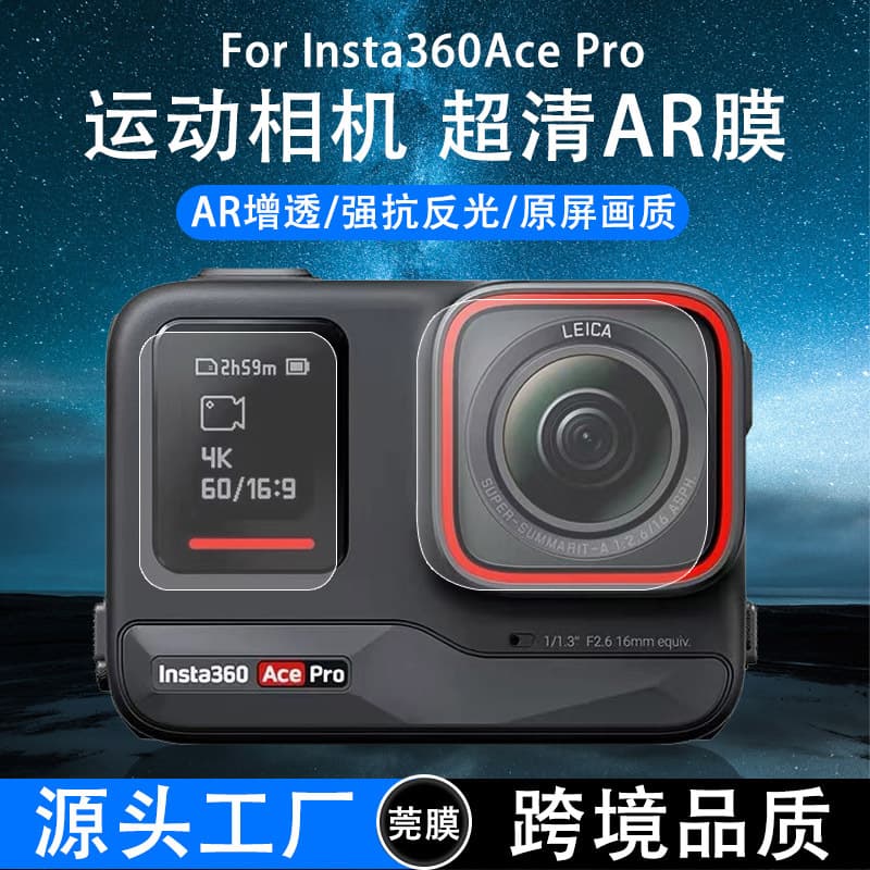 Suitable for shadow stone Insta360 Luna Ultr screen film sports camera AR film Pro2 3A anti-glare film